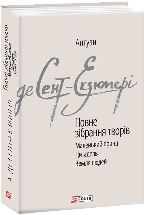 Фото автора Антуан де Сент-Екзюпері