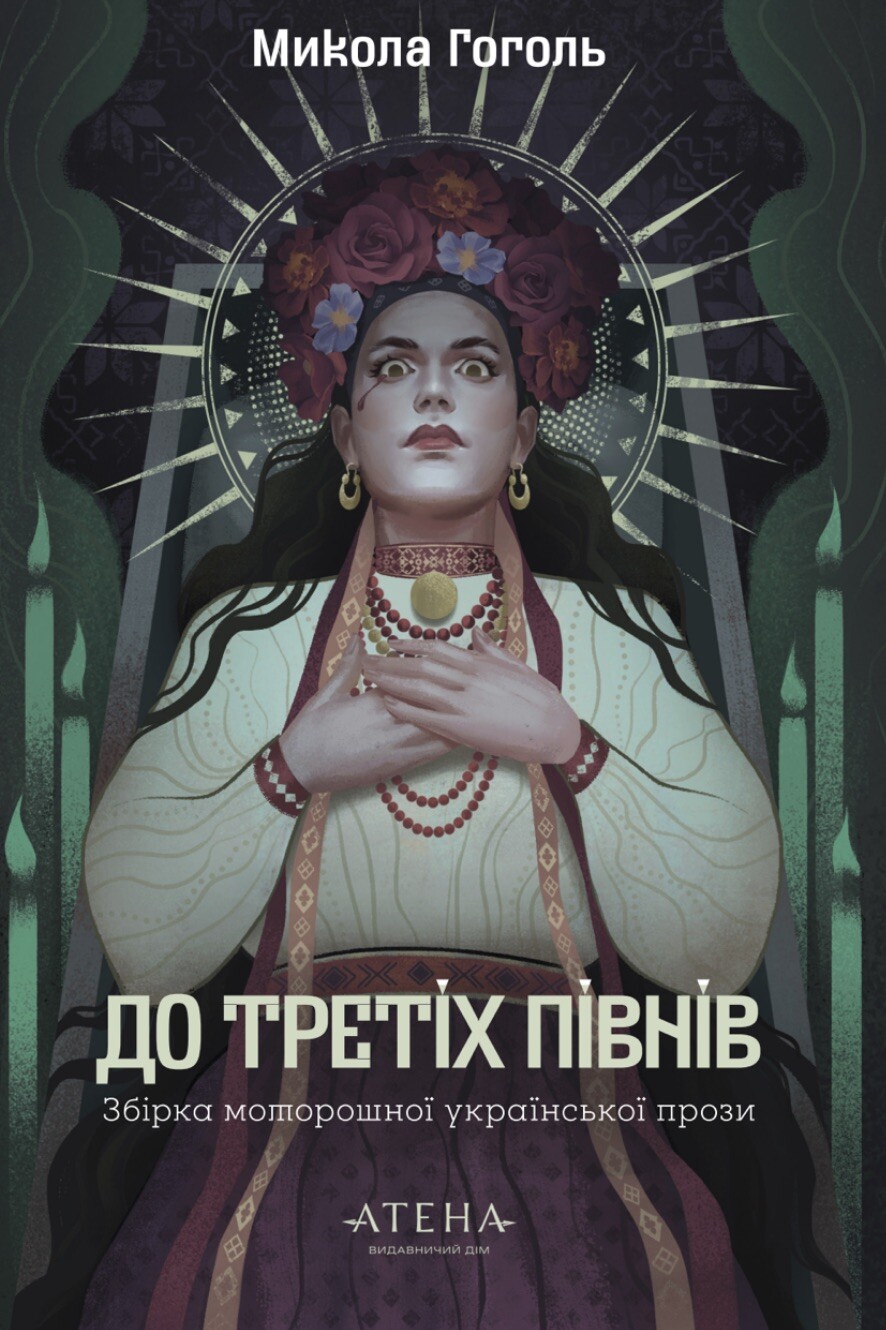 Фото автора Микола Гоголь