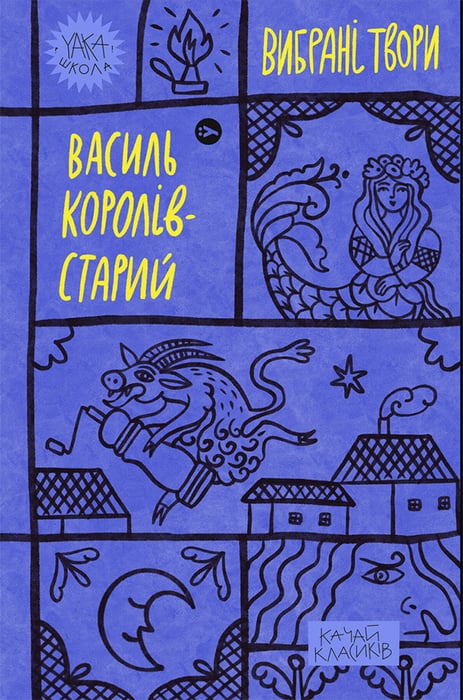Фото автора Василь Королів-Старий