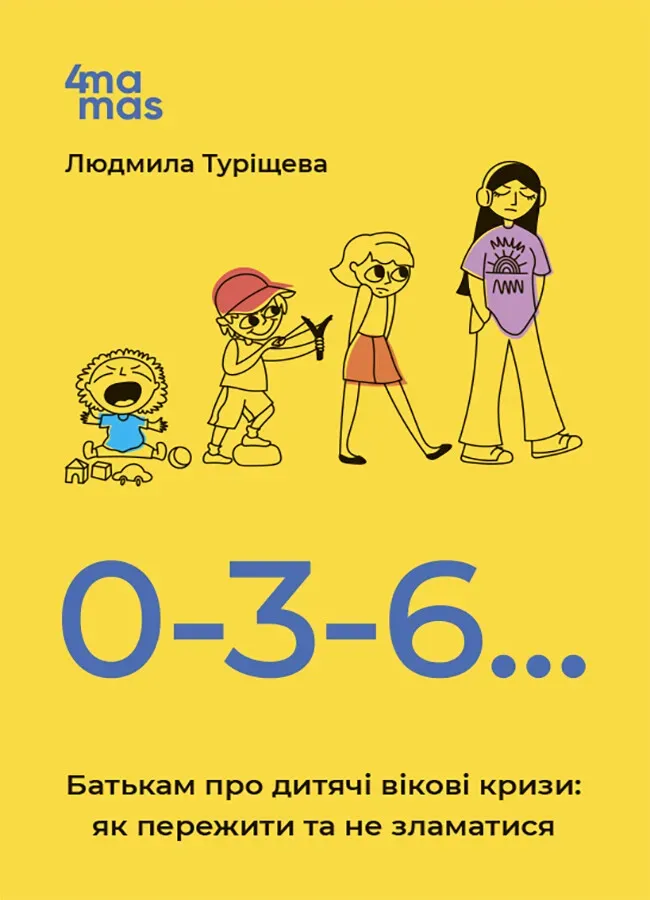 Книга піджанру Психологія розвитку