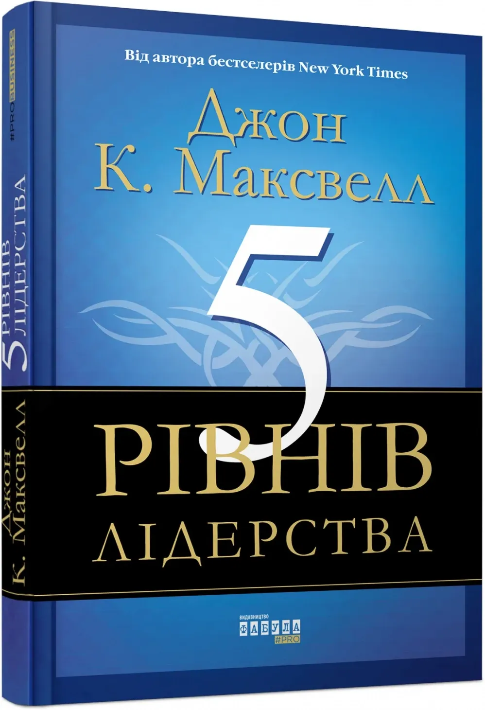 Обкладинка книги «5 рівнів лідерства» — Джон Максвелл