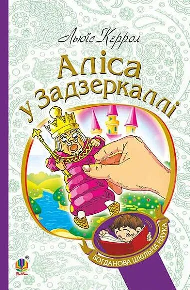 Книга піджанру Світова класика для дітей