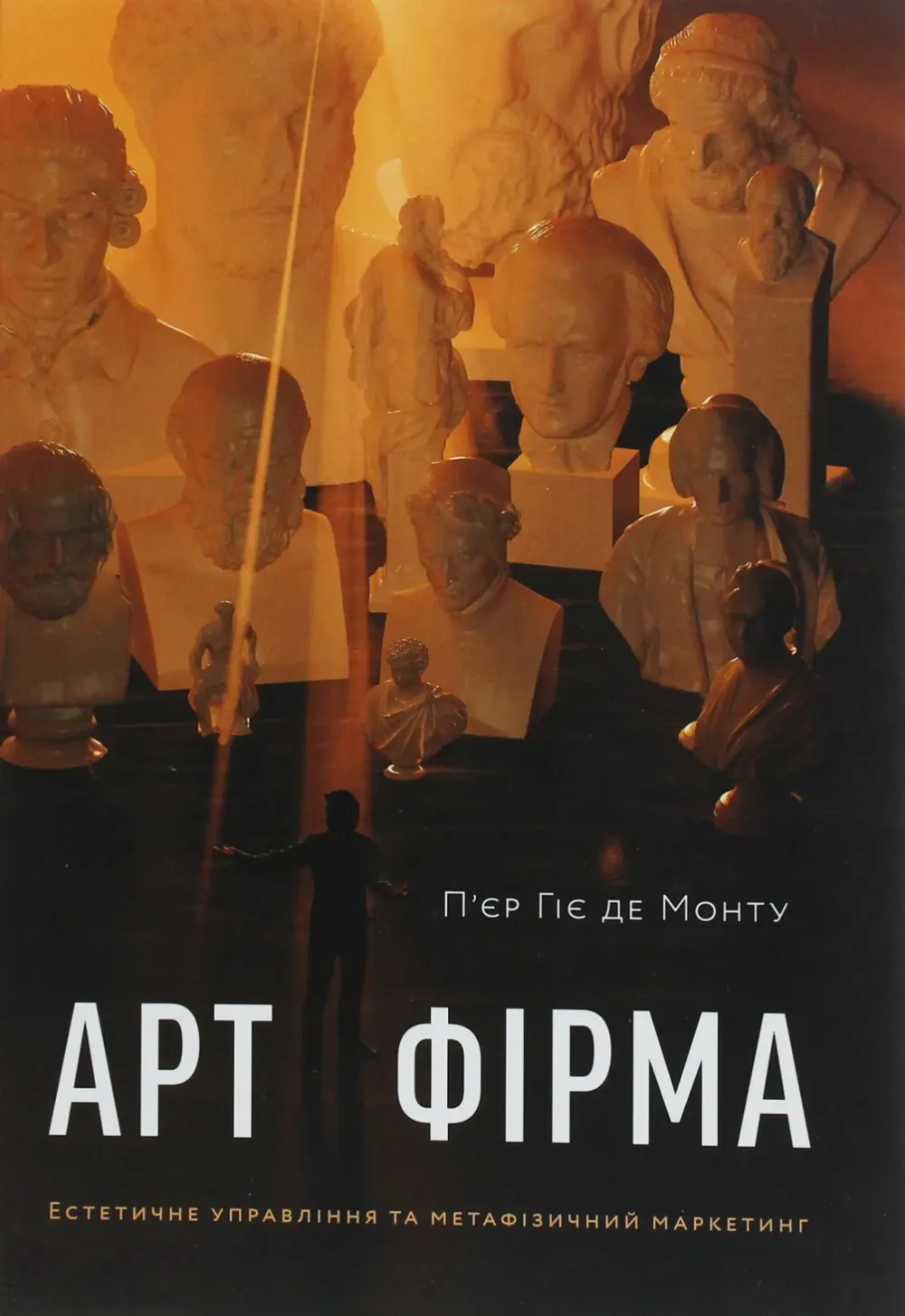 Обкладинка книги «Арт-фірма» — П'єр Гіє де Монту