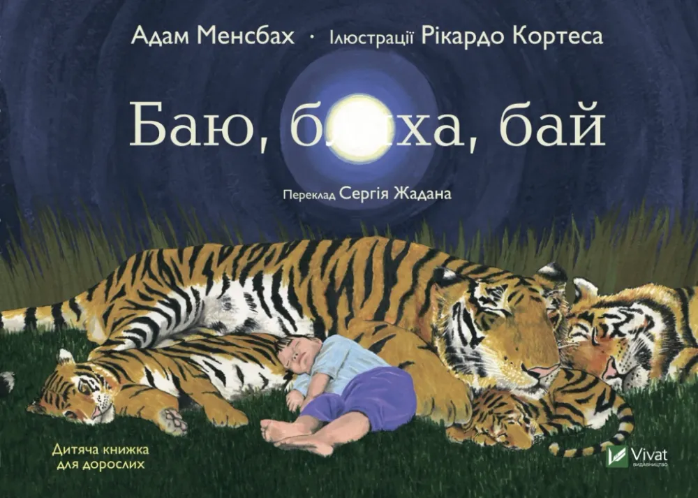Обкладинка книги «Баю, бляха, бай» — Адам Менсбах