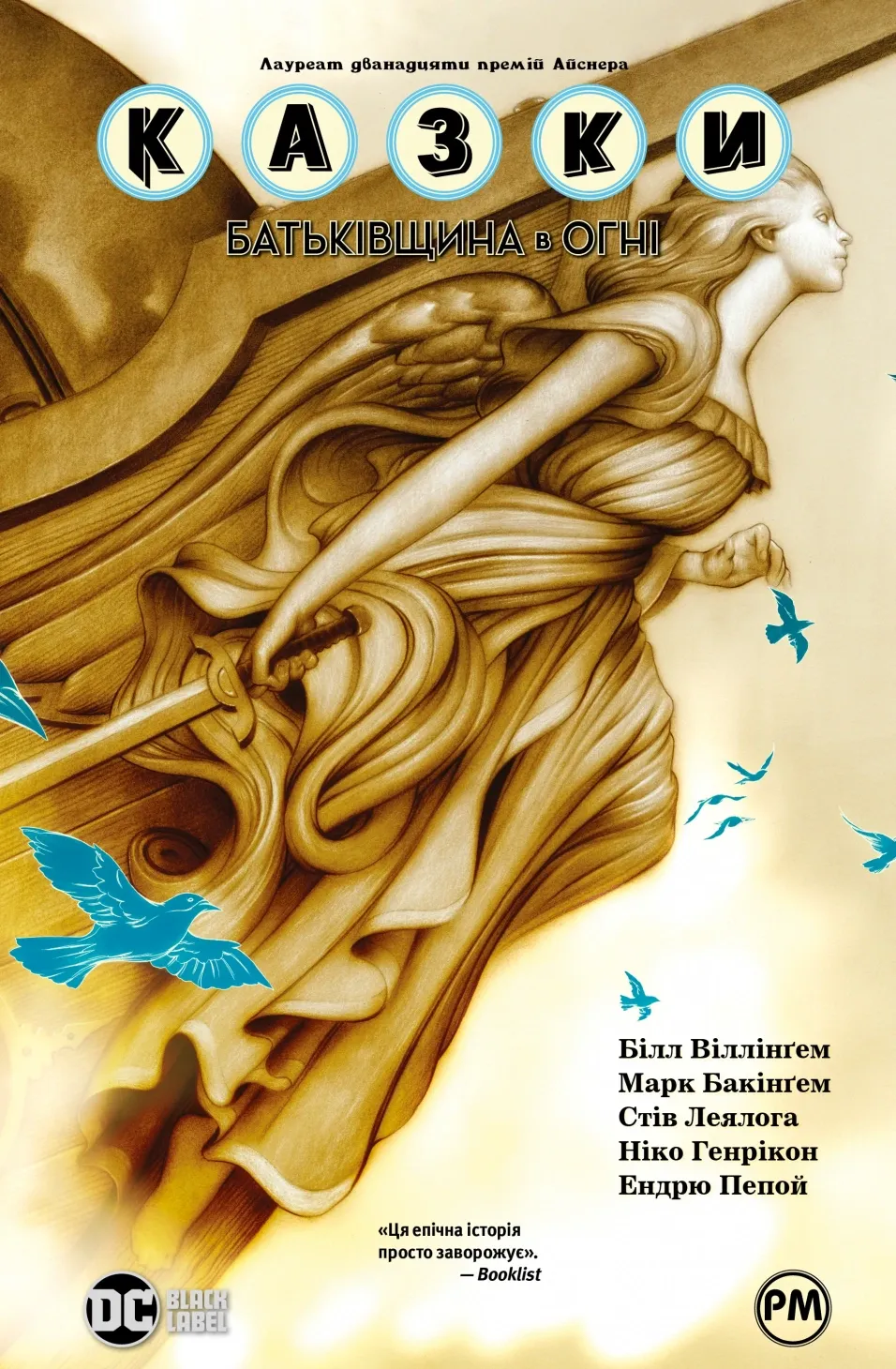 Обкладинка книги «Батьківщина в огні. Книга 11» — Білл Віллінґем