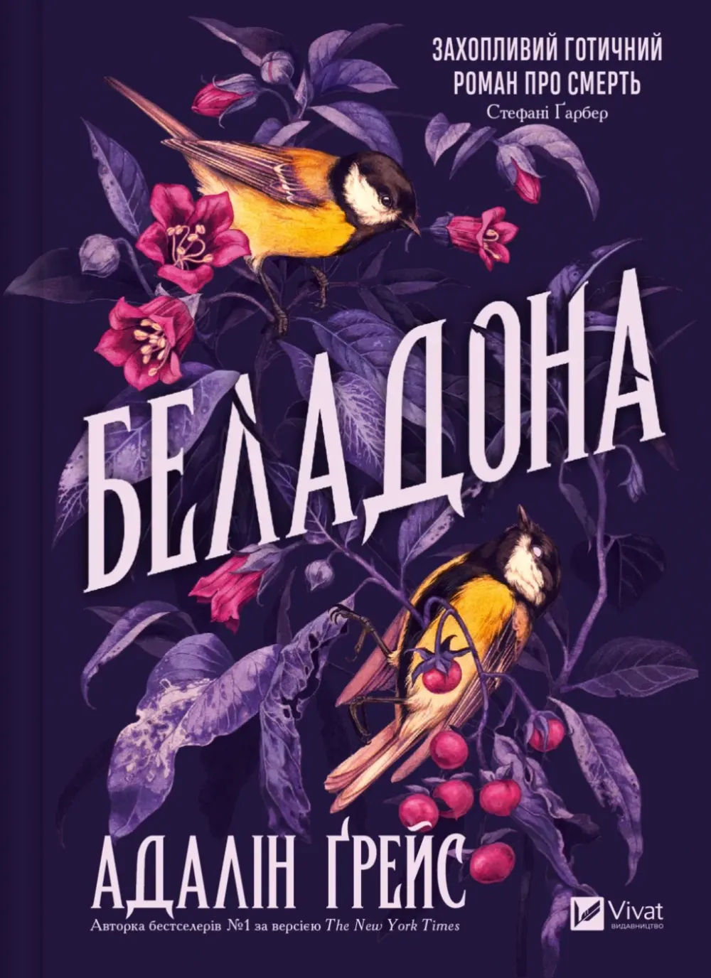 Обкладинка книги «Беладона. Книга 1» — Адалін Ґрейс