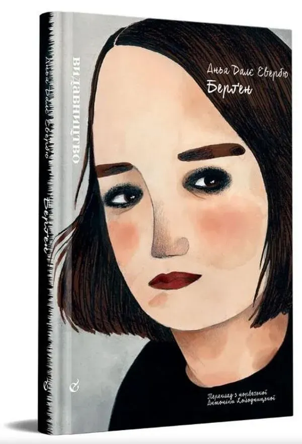 Обкладинка книги «Берґен» — Анья Далє Евербю
