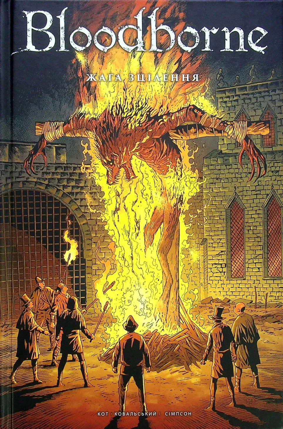 Обкладинка книги «Жага зцілення. Книга 2» — Алеш Кот