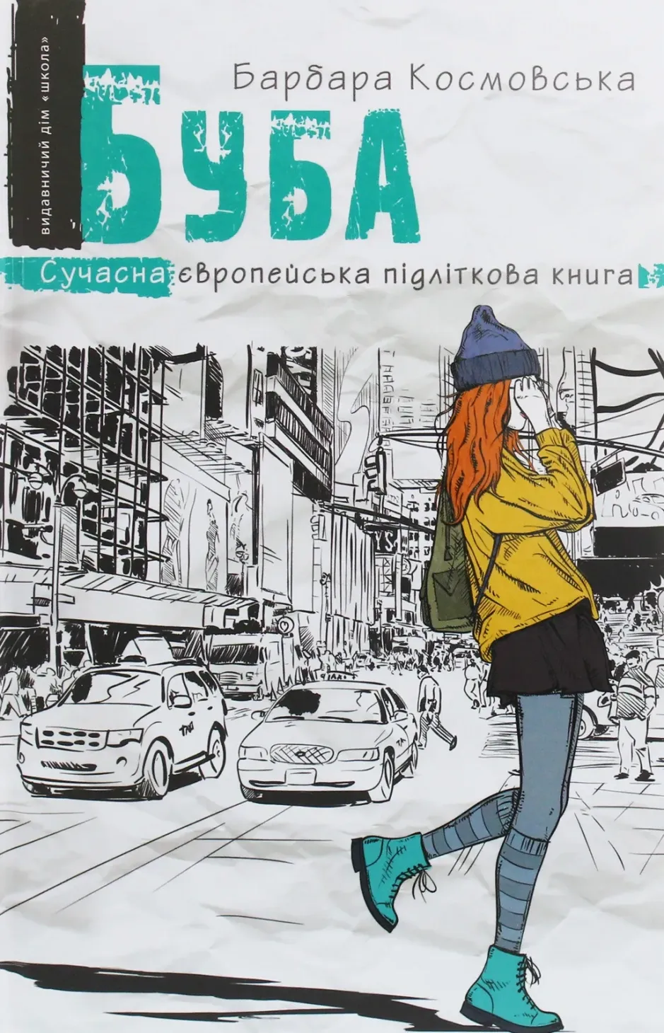 Обкладинка книги «Буба. Книга 1» — Барбара Космовська