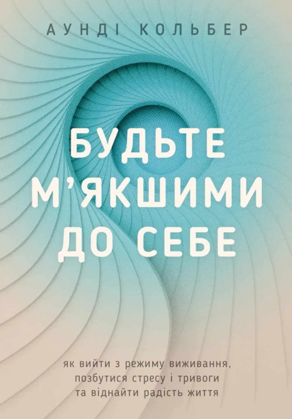 Книга піджанру Популярна психологія