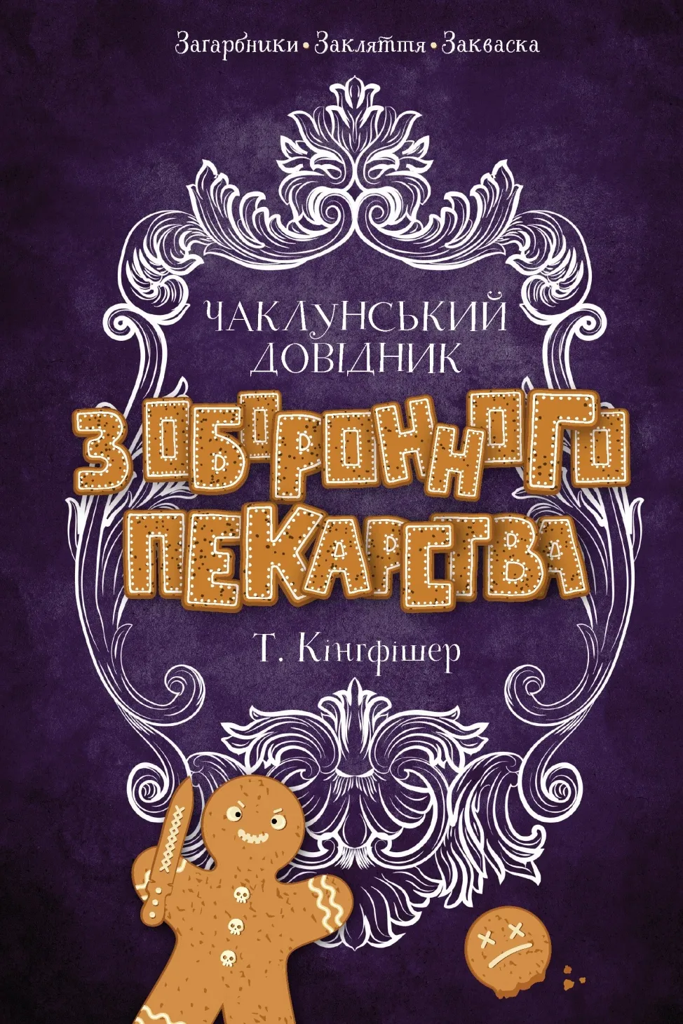Книга піджанру Історичне фентезі