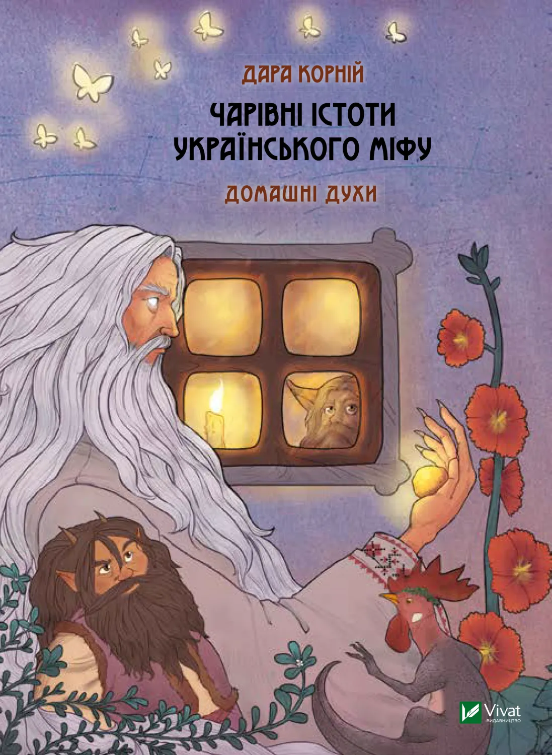Книга піджанру Українські міфи, казки та фольклор