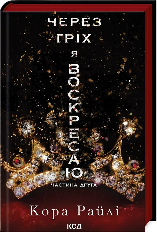 Книга піджанру Кримінальний трилер