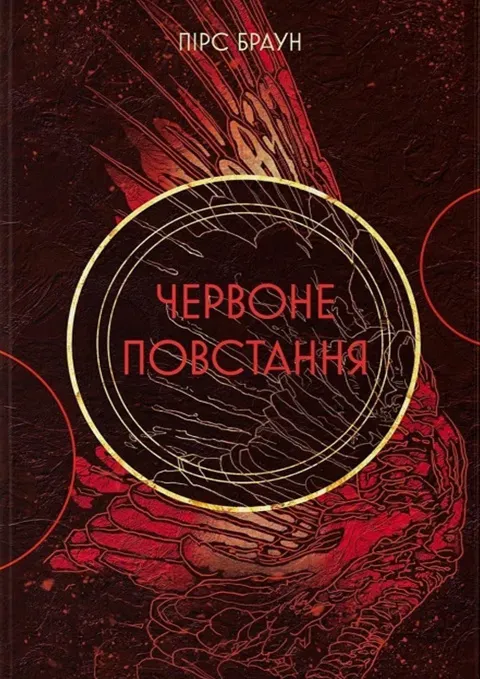 Книга піджанру Антиутопія