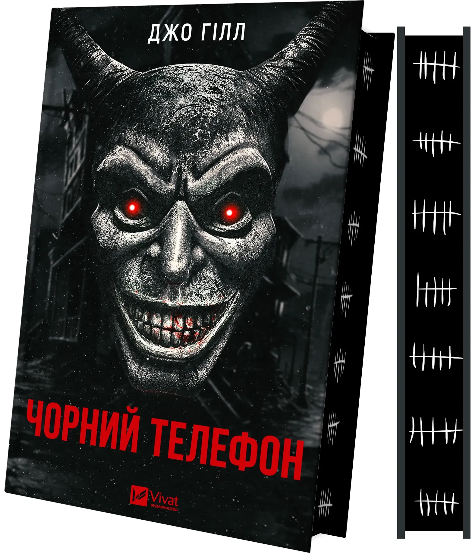 Обкладинка книги «Чорний телефон» — Джо Гілл