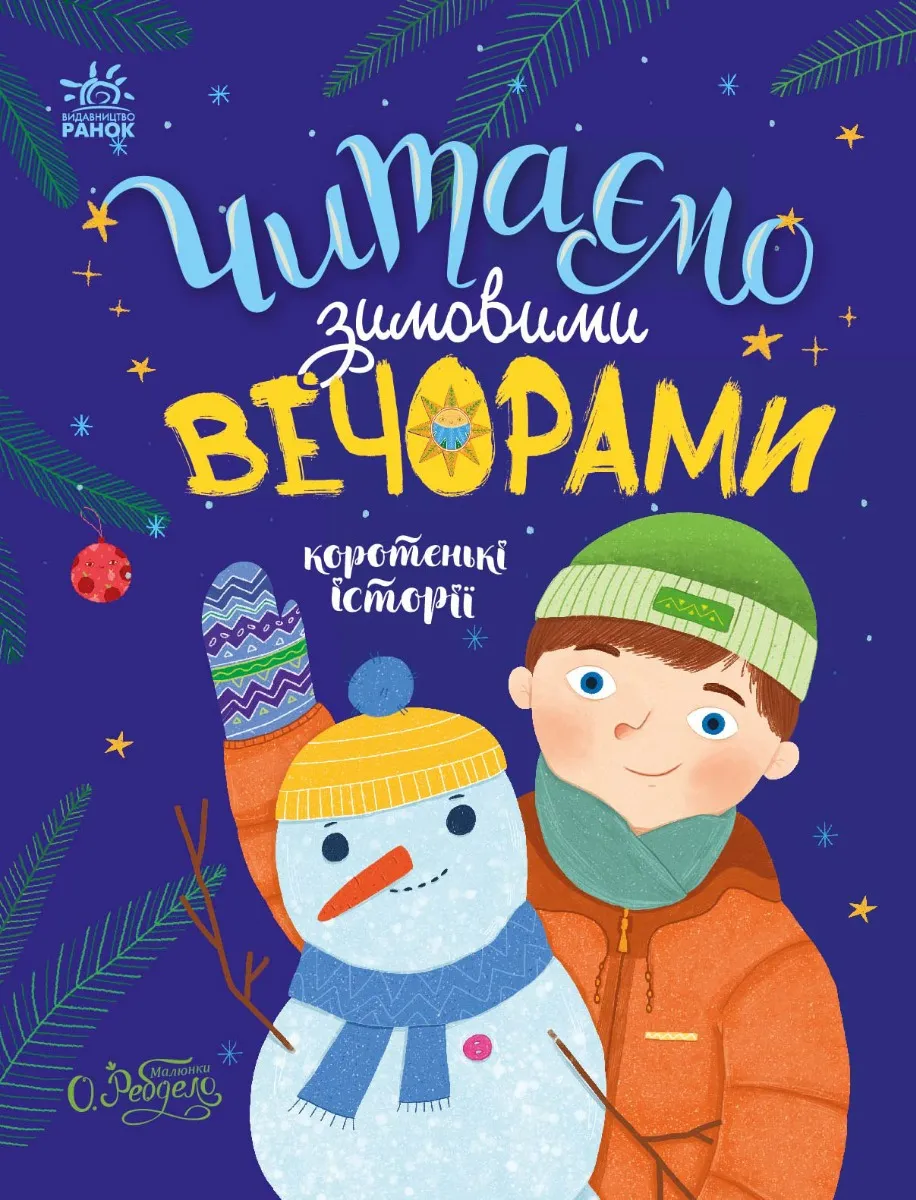 Книга піджанру Казки