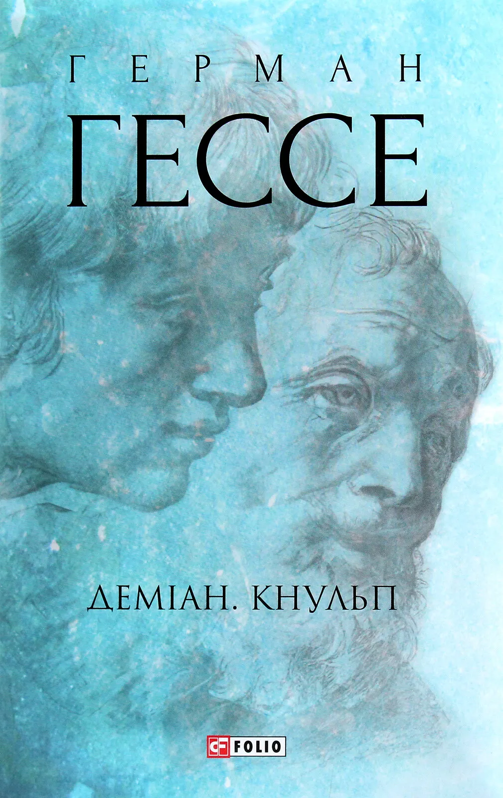 Обкладинка книги «Деміан. Кнульп» — Герман Гессе