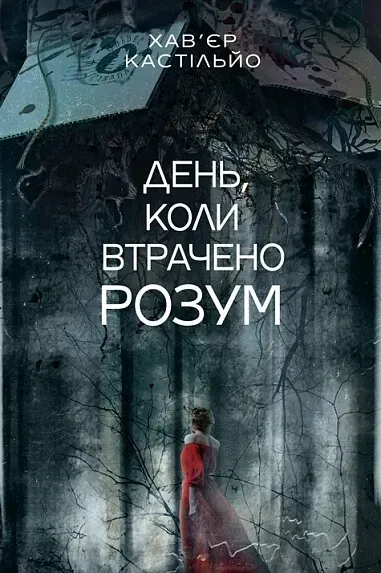 Книга піджанру Сучасні детективи