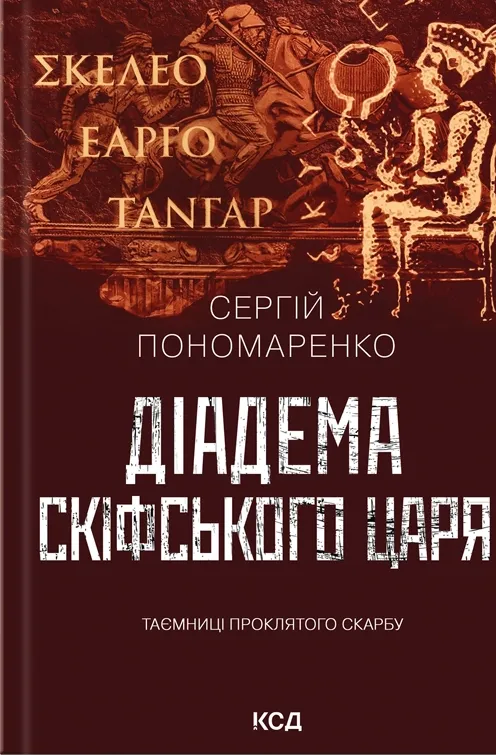 Книга піджанру Українські детективи