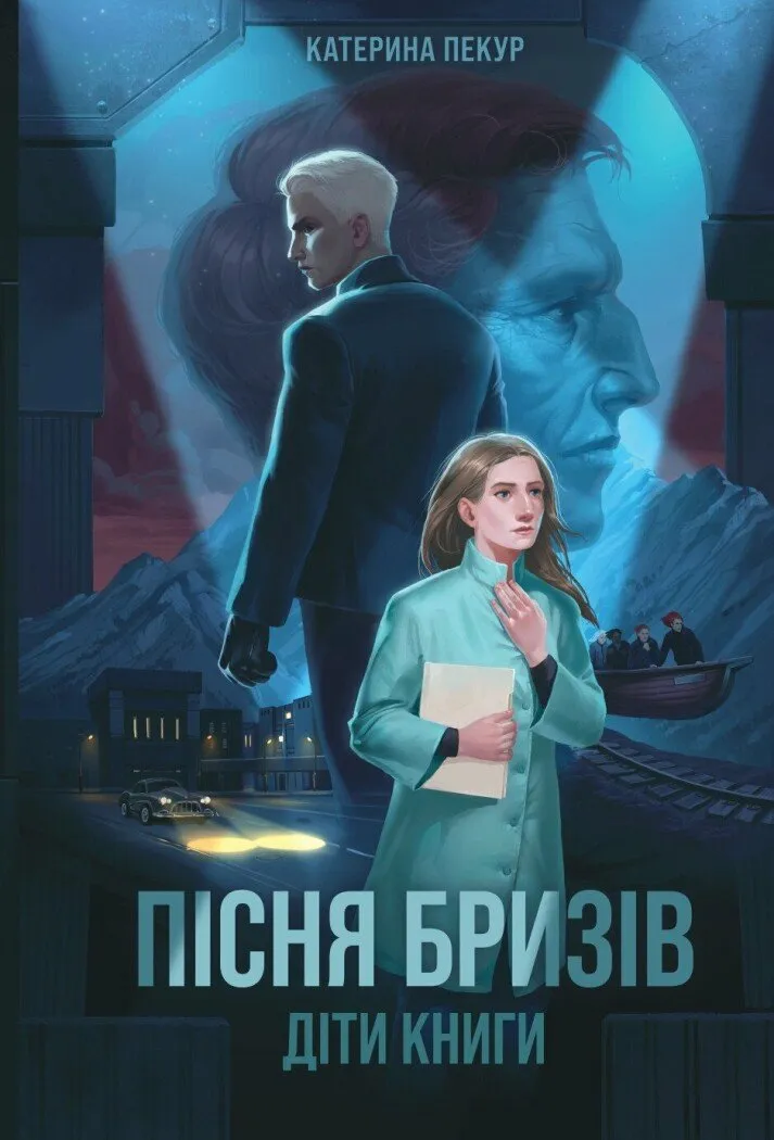 Обкладинка книги «Діти Книги. Книга 1» — Катерина Пекур