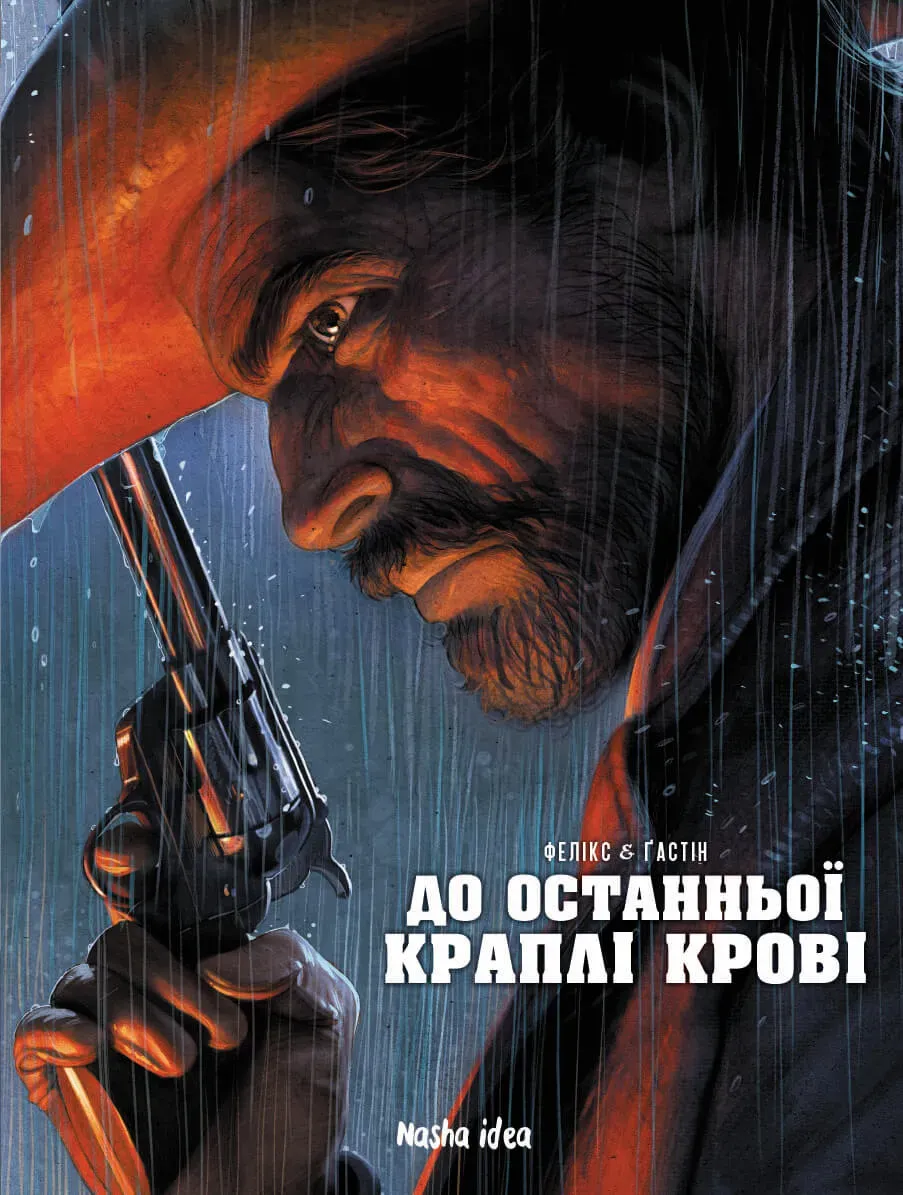 Обкладинка книги «До останньої краплі крові» — Жером Фелікс, Поль Ґастін