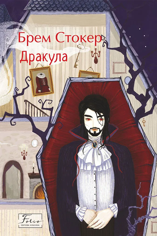 Книга піджанру Містика