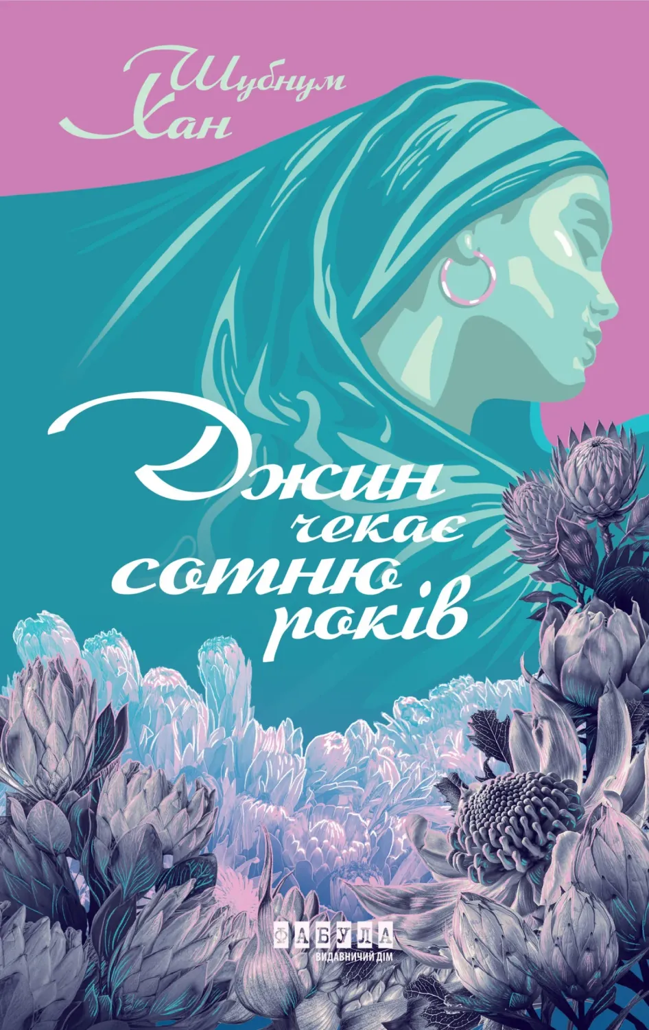 Книга піджанру Історичне фентезі