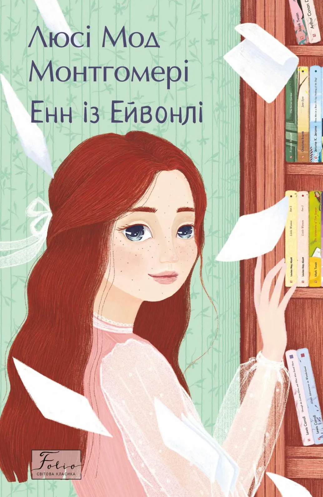 Обкладинка книги «Енн із Ейвонлі. Книга 2» — Люсі Монтгомері