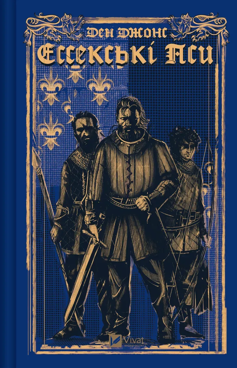 Обкладинка книги «Ессекські Пси. Книга 1» — Ден Джонс