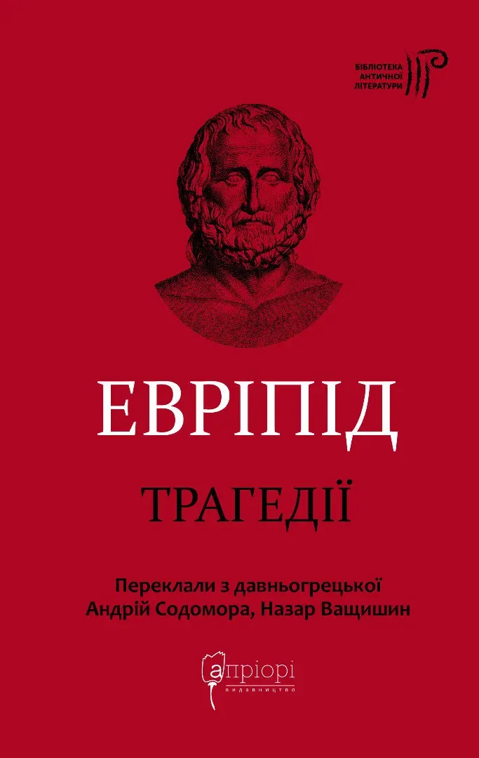 Книга піджанру Антична література