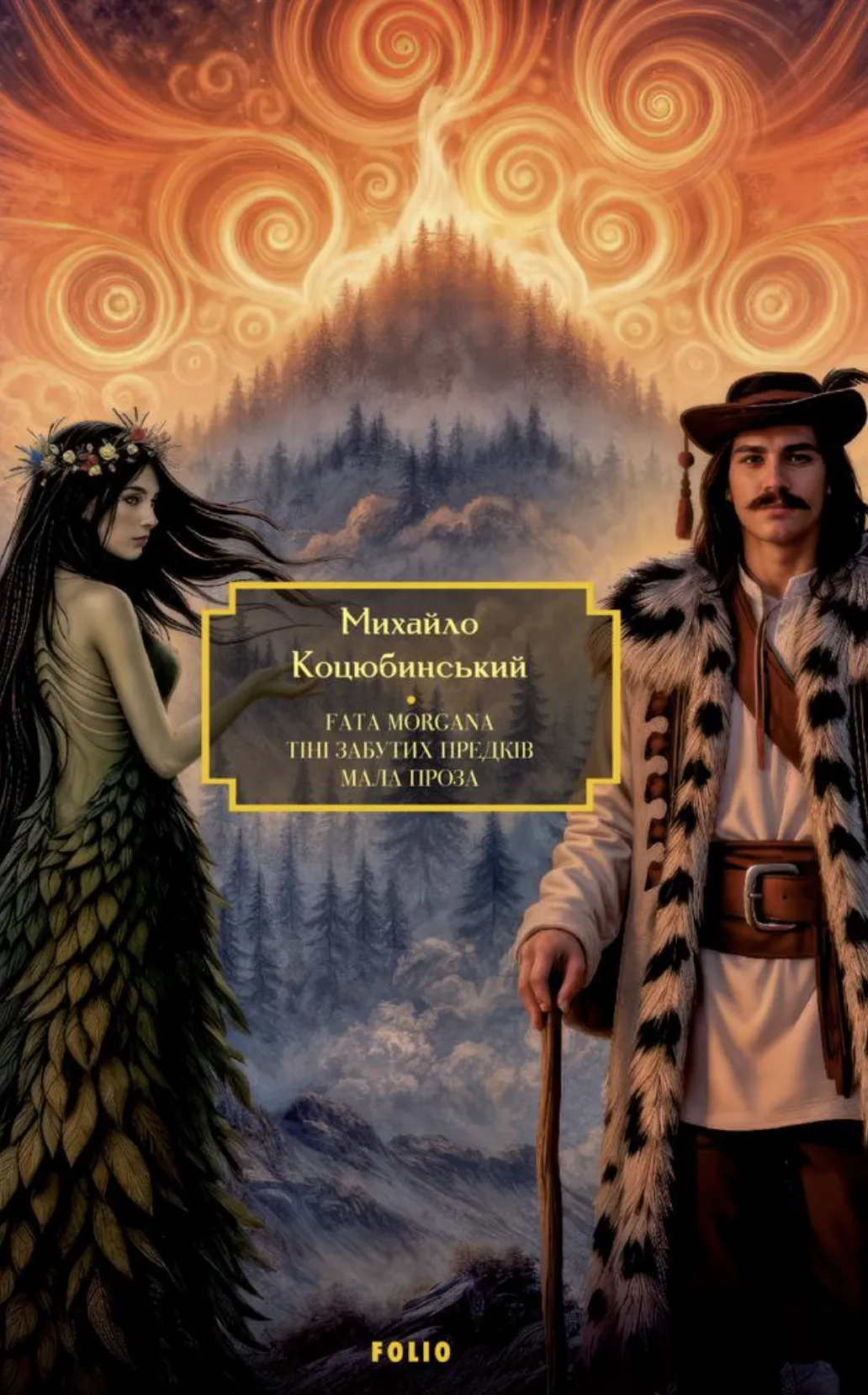 Книга піджанру Українська класика