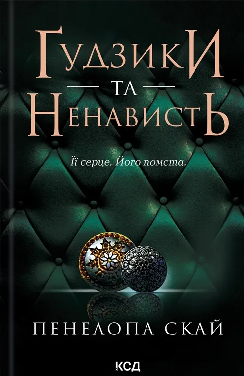 Книга піджанру Дарк романи