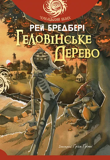 Книга піджанру Містичний трилер