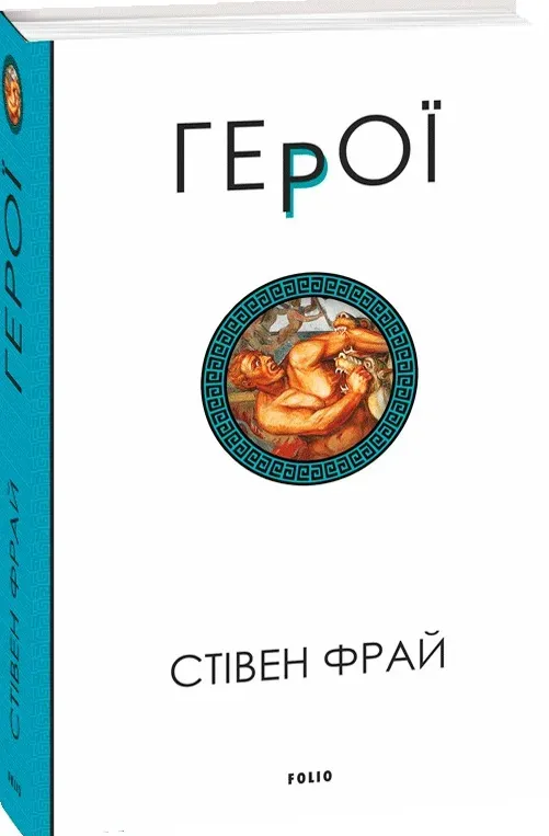 Книга піджанру Міфи, легенди, епос