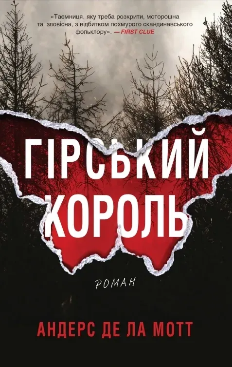 Обкладинка книги «Гірський король. Книга 1» — Андерс де ла Мотт
