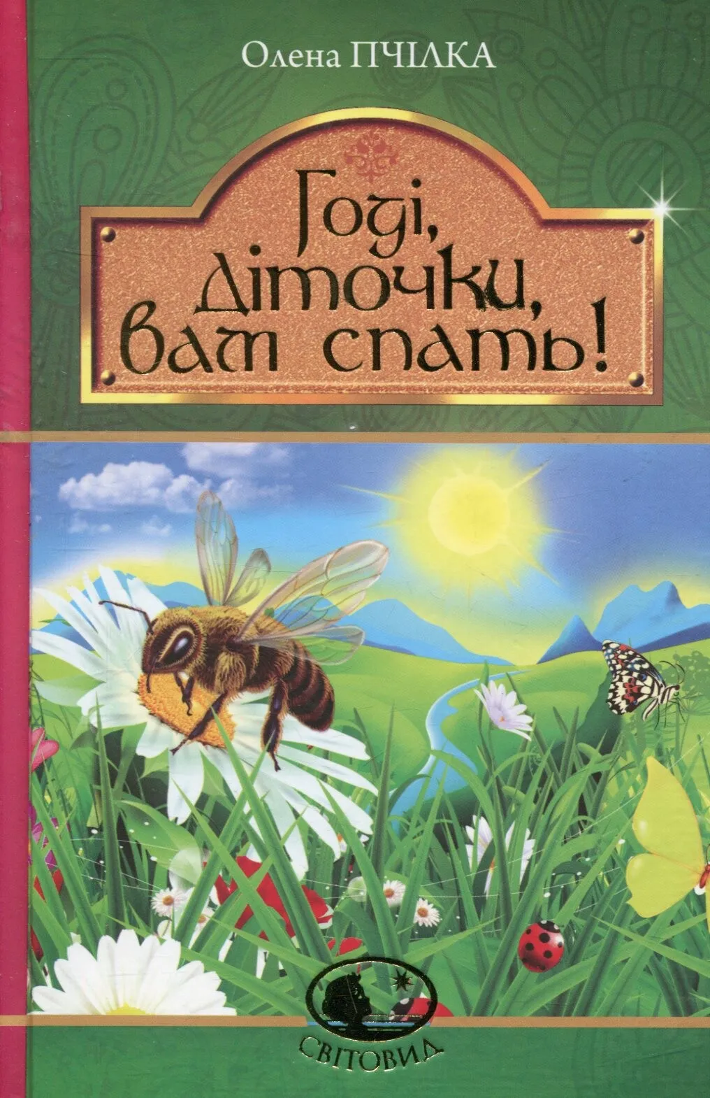 Книга піджанру Українська класика для дітей