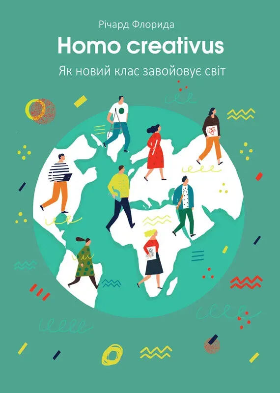 Обкладинка книги «Homo creativus. Як новий клас завойовує світ» — Річард Флорида