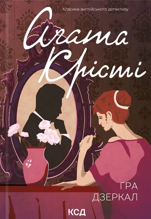 Книга піджанру Класичні детективи