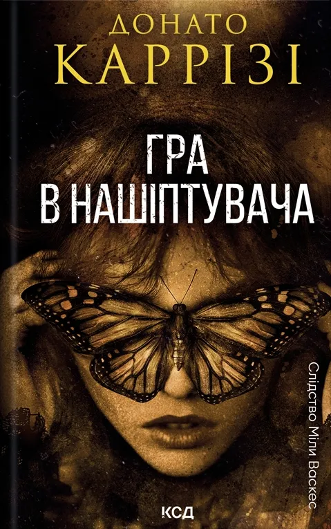 Обкладинка книги «Гра в нашіптувача. Книга 4» — Донато Каррізі