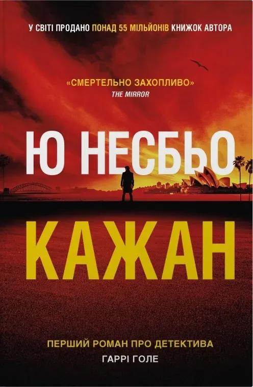 Обкладинка книги «Кажан. Книга 1» — Ю Несбьо