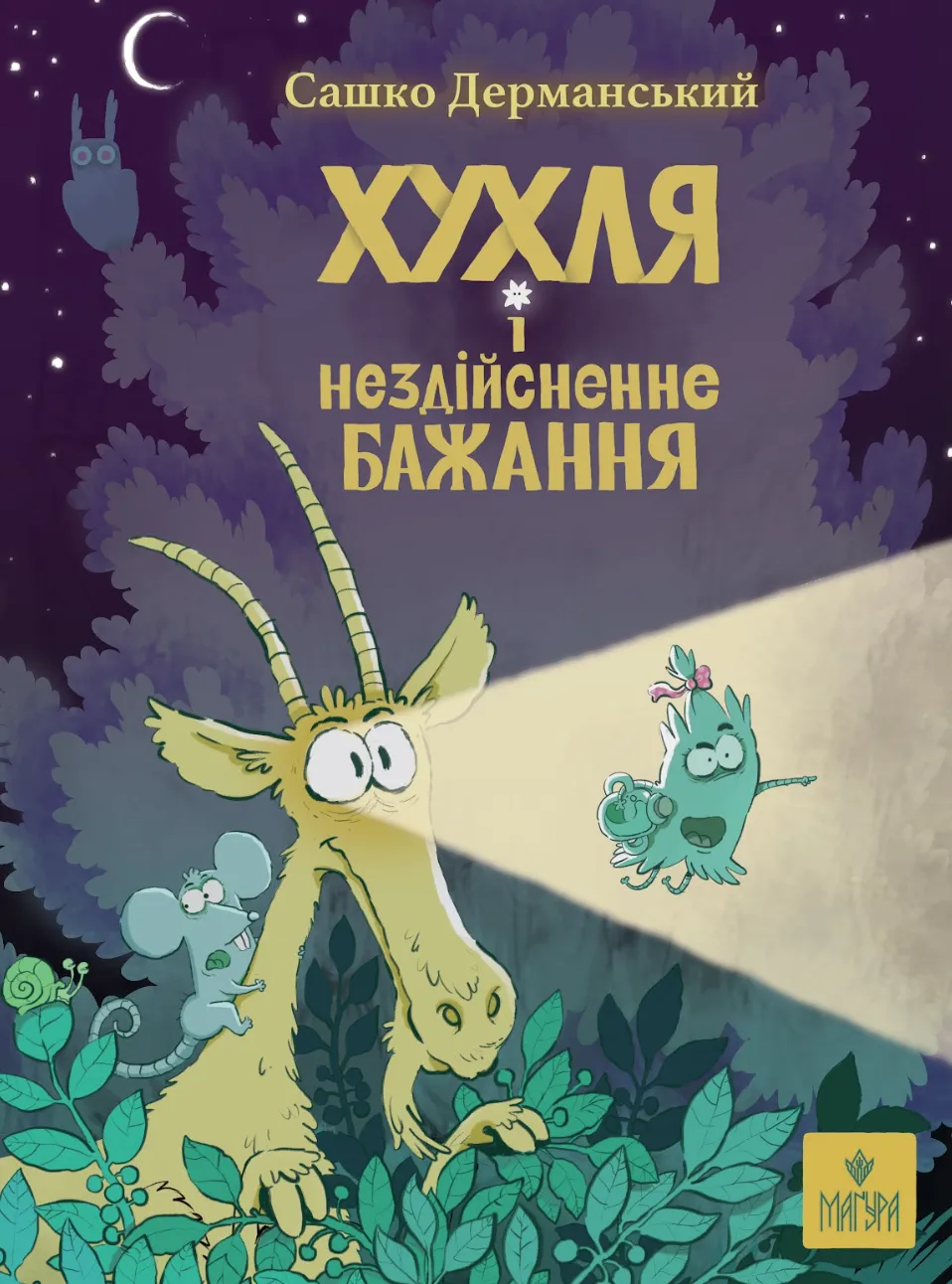 Книга піджанру Дитяча фантастика