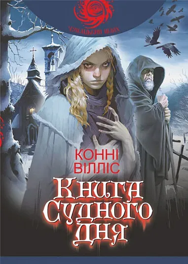 Книга піджанру Наукова фантастика