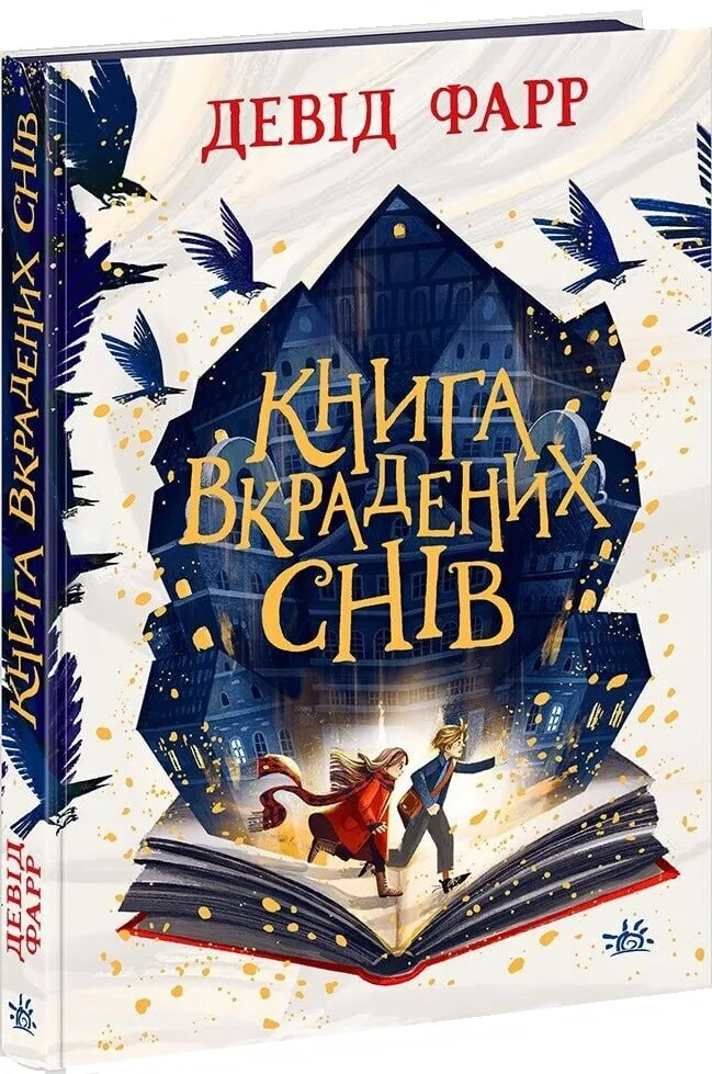 Книга піджанру Пригодницькі романи для підлітків