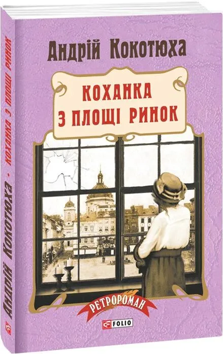 Книга піджанру Українські детективи