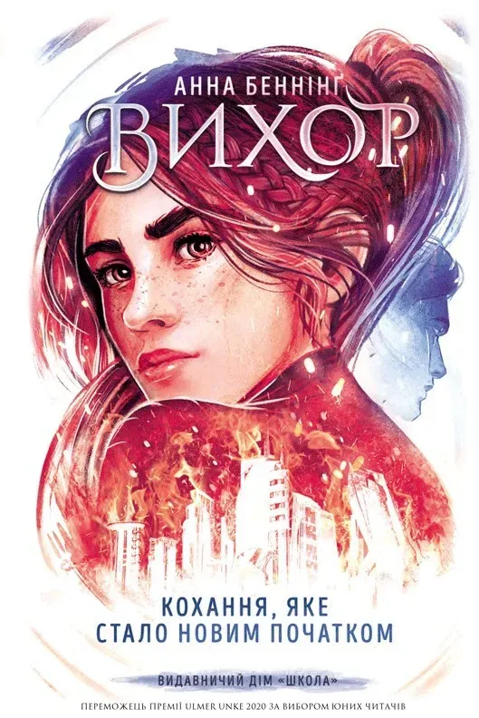 Обкладинка книги «Кохання, що стало новим початком. Книга 3» — Анна Беннінґ
