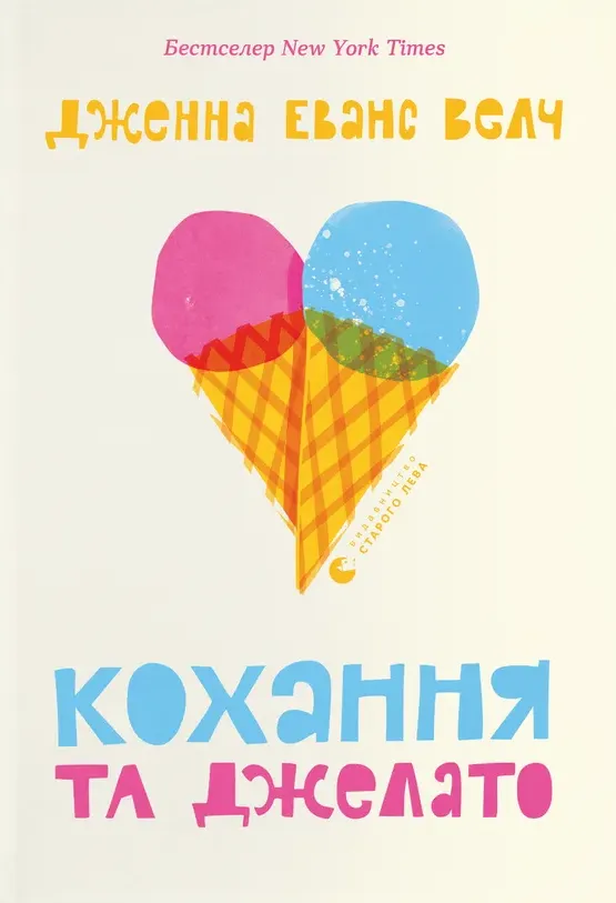 Книга піджанру Підліткові романтичні історії