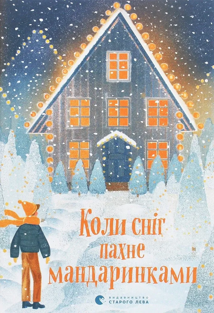 Книга піджанру Сучасна українська проза