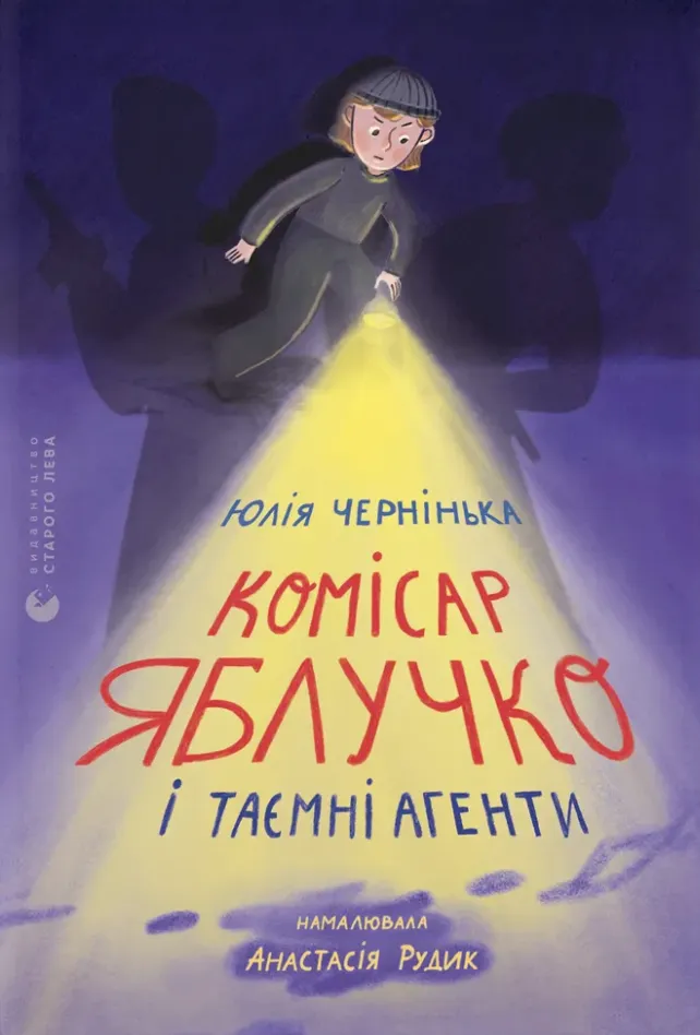 Книга піджанру Дитячі детективи