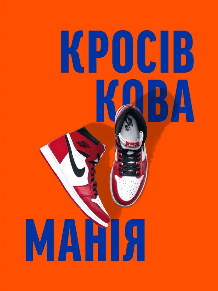 Обкладинка книги «Кросівкова манія» — Александре Пауельс