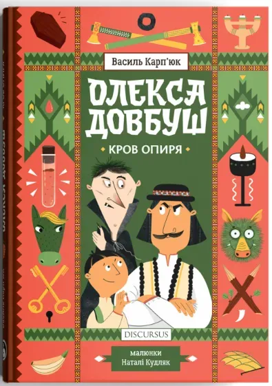 Обкладинка книги «Кров опиря. Книга 3» — Василь Карп'юк